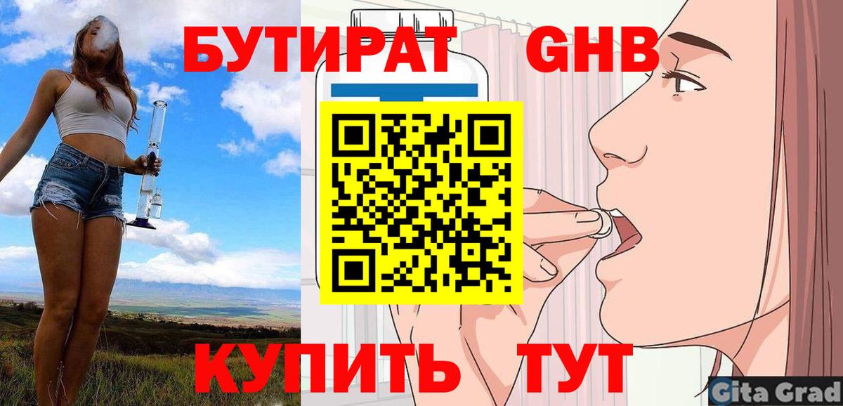 Бутират  Бутират буратино  Вход с VPN  Обнинск 