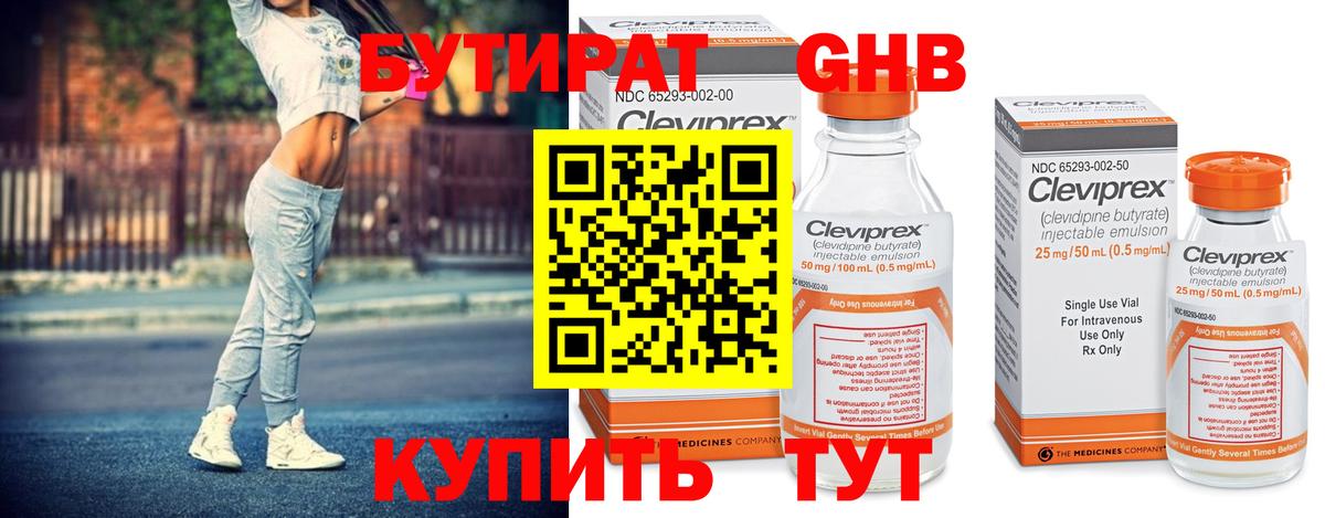 Бутират оксибутират Обнинск