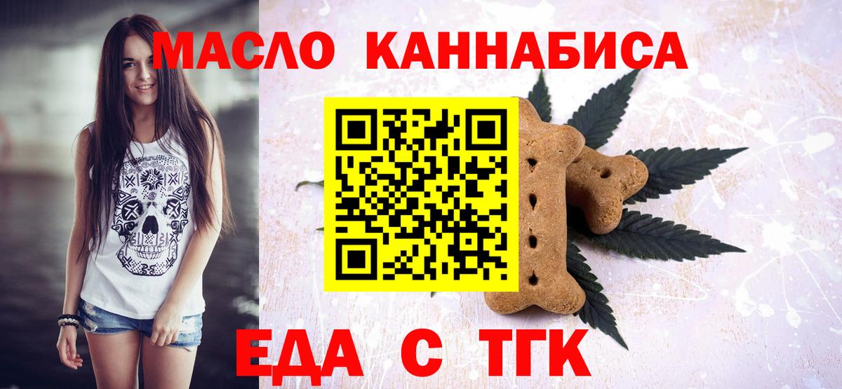 Обнинск  Cannafood марихуана  Вход с VPN 