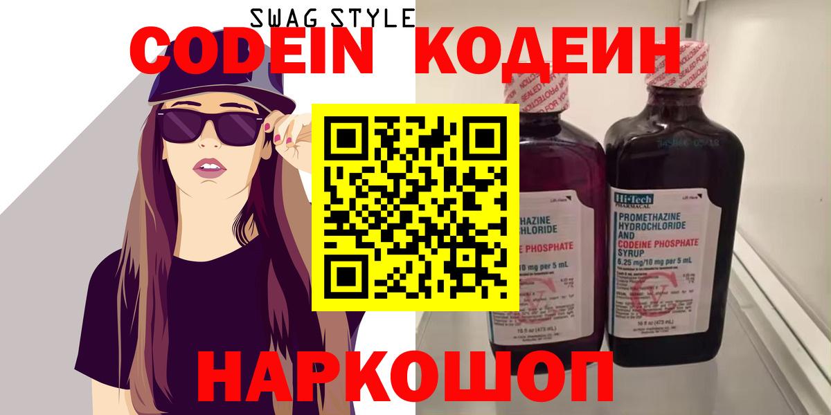 Кодеин напиток Lean (лин) Обнинск