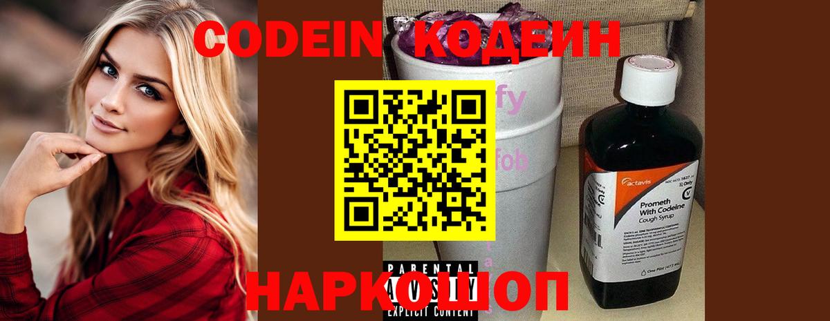 Кодеиновый сироп Lean напиток Lean (лин)  Вход с VPN  Обнинск  Codein напиток Lean (лин) 