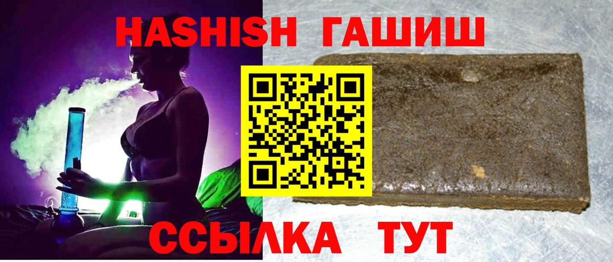 ГАШ  ГАШИШ Cannabis  Вход с VPN  купить наркотики сайты  Обнинск 