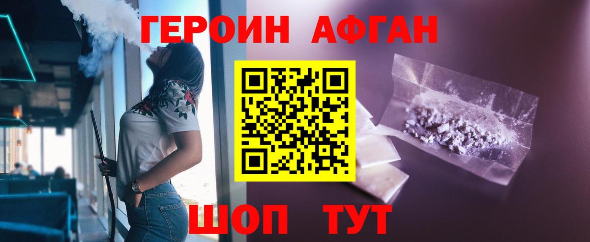 Героин Heroin Обнинск