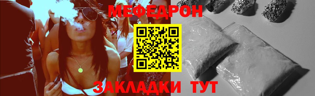 МЯУ-МЯУ  Мефедрон mephedrone  Вход с VPN  Обнинск 