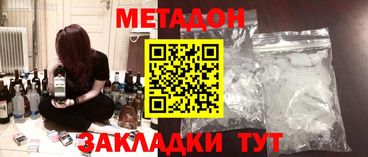 МЕТАДОН белоснежный  МЕТАДОН methadone  Обнинск  Вход с VPN 